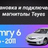 Штатная магнитола Teyes CC3 4/32 Toyota Camry 6 XV 40 (2006-2011) F4 с кнопками