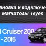 Штатная магнитола Teyes CC3 2K 4/32 Toyota Land Cruiser 11 200 (2007-2015) F2 Тип-A