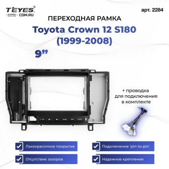 Переходная рамка Toyota Crown 12 S180 (1999-2008) (9")