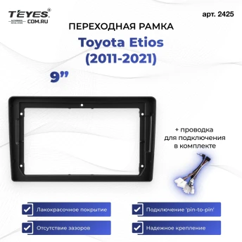 Переходная рамка Toyota Etios (2011-2021) (9")