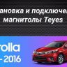 Штатная магнитола Teyes CC3L WiFi 2/32 Toyota Corolla (2012-2016) Тип-B