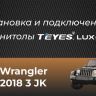 Штатная магнитола Teyes CC3 2K 360 6/128 Jeep Wrangler 3 JK (2010-2017) L15