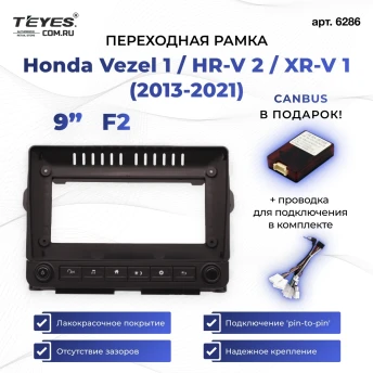 Переходная рамка Honda Vezel 1 / HR-V 2 / XR-V 1 (2013-2021) F2 - с кнопками (9")
