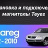 Штатная магнитола Teyes CC3 4/32 Volkswagen Touareg GP (2002-2010) F1