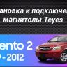 Штатная магнитола Teyes CC3 2K 4/64 Kia Sorento 2 XM (2009-2012) Тип-A (11")