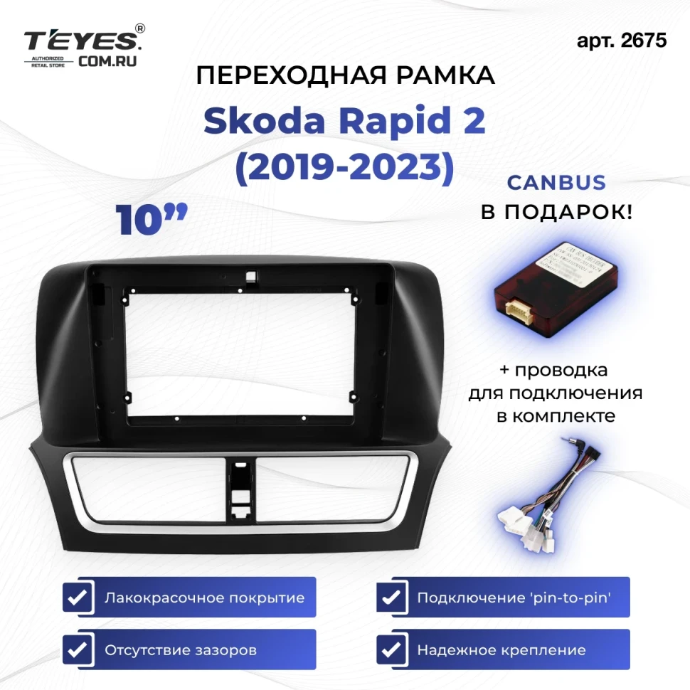 Переходная рамка Skoda Rapid 2 (2019-2023) (1 Din) (10")