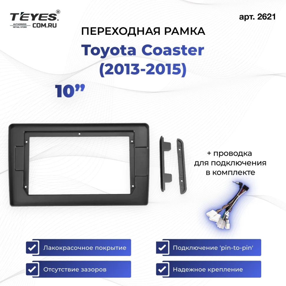 Переходная рамка Toyota Coaster (2013-2015) (10")