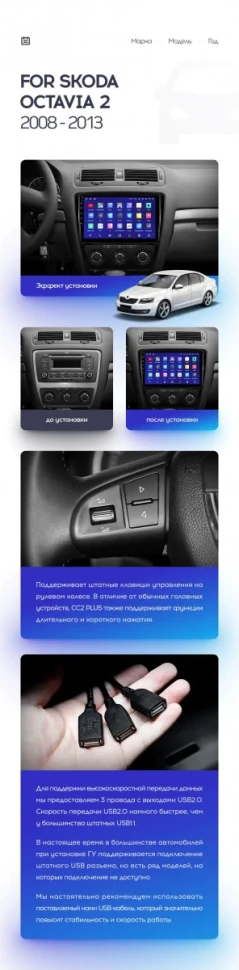 Переходная рамка Skoda Octavia 2 A5 (2008-2013) (10")