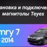 Штатная магнитола Teyes CC3 2K 6/128 Toyota Camry 7 XV 50 55 (2011-2014) F4 (11")