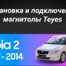 Штатная магнитола Teyes LUX ONE 360 6/128 Skoda Fabia 2 (2007-2014)