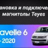 Штатная магнитола Teyes CC3L 4/64 Volkswagen Caravelle T6 (2015-2020)