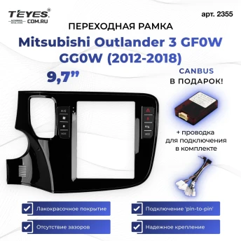Переходная рамка Mitsubishi Outlander 3 GF0W GG0W (2012-2018) (9,7")