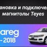 Штатная магнитола Teyes CC3L 4/64 Volkswagen Touareg FL NF (2010-2018)