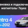 Штатная магнитола Teyes CC3 2K 6/128 Hyundai Elantra 4 HD (2006-2012) (13" с кнопками)