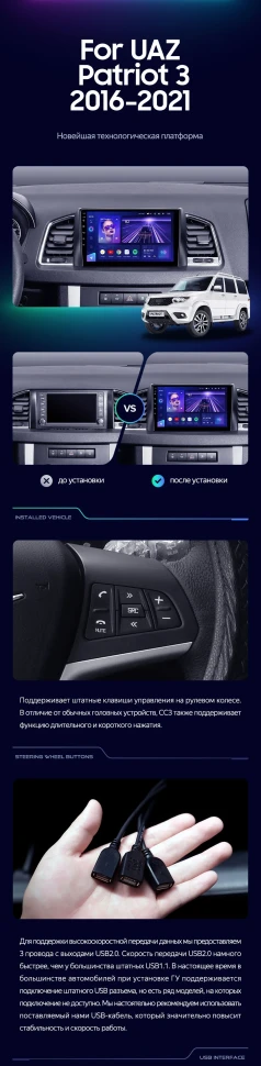 Штатная магнитола Teyes CC3 6/128 UAZ Patriot 3 (2016-2021) F1