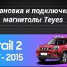 Штатная магнитола Teyes CC3 2K 360 6/128 Nissan X-Trail T31 (2007-2015)