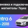 Штатная магнитола Teyes CC3 2K 4/64 Hyundai Elantra 6 (2015-2018) Тип-B