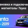 Штатная магнитола Teyes CC3 2K 4/64 Lada Granta Cross (2018-2023)