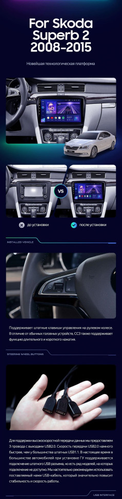 Штатная магнитола Teyes CC3 2K 6/128 Skoda Superb 2 B6 (2008-2015) (10 inch Universal)