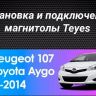 Штатная магнитола Teyes CC3 2K 4/64 Peugeot 107 (2005-2014)