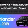 Штатная магнитола Teyes CC3 4/32 Toyota Highlander 3 XU50 (2013-2018) F2 с кнопками