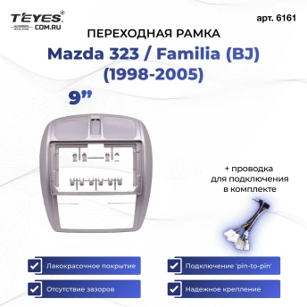 Переходная рамка Mazda 323 / Familia (BJ) (1998-2004) / Premacy 1 (1999-2005) (F2 - климат-контроль) (9")