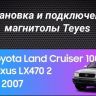Штатная магнитола Teyes CC3 2K 4/64 Lexus GX470 (2002-2009) F2