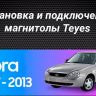 Штатная магнитола Teyes CC3L 4/64 Lada Priora 1 (2007-2013) F2 (черная)