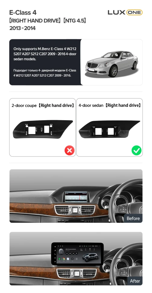 Переходная рамка Mercedes-Benz E-Class 4 W212 S207 A207 S212 C207 (NTG 4.5) (2013-2014) F1 Правый руль (12,3")