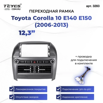 Переходная рамка Toyota Corolla 10 E140 E150 (2006-2013) (12,3")