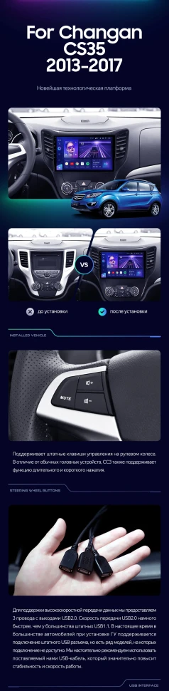 Штатная магнитола Teyes CC3 4/32 Changan CS35 (2013-2017)