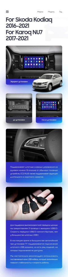 Переходная рамка Skoda Kodiaq (2016-2022) / Karoq NU7 (2017-2022) Тип-A (9")