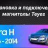 Штатная магнитола Teyes CC3 4/32 Opel Astra H (2006-2014) F1