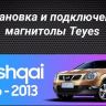 Штатная магнитола Teyes CC3 2K 360 6/128 Nissan Qashqai 1 J10 (2006-2013) F2