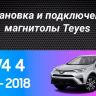 Штатная магнитола Teyes CC3 2K 6/128 Toyota RAV4 4 XA40 5 XA50 (2012-2018) Правый руль